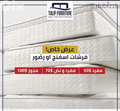 اختار يلي بيريحك احلى عروضات على جميع الفرشات