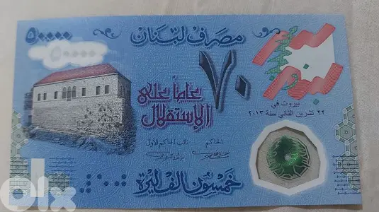 Fifty Thousand Lebanese Lira Memorial Independence 70th anniversary