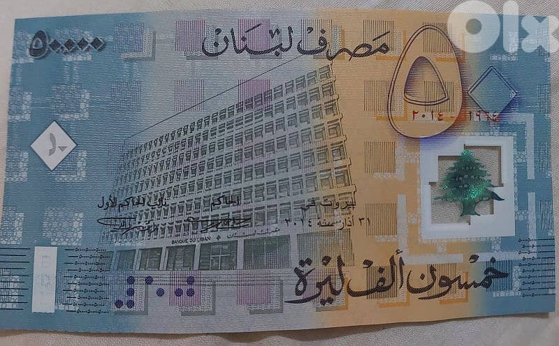 Fifty thohlusand Lebanese Lira Memorial BDL 50th anniversary 0