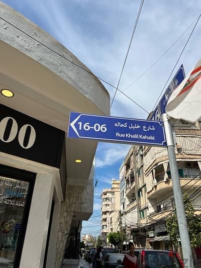 Residential building located in Sin El Fil ٢٤٠٠ سهم