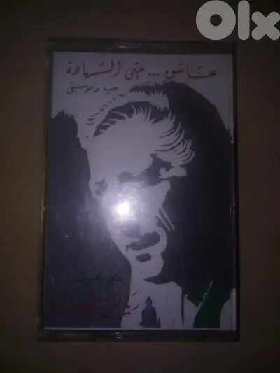 كاسيت رياض شراره "عاشق حتى الشهادة"