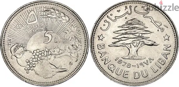 5 lebanese lira 1978  F. A. O