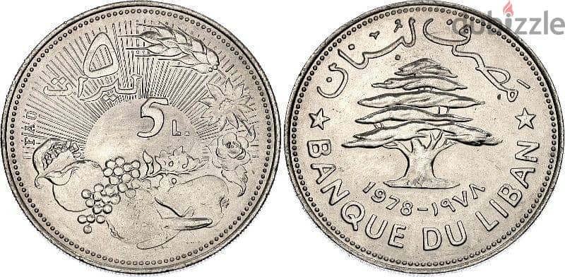5 lebanese lira 1978  F. A. O 0