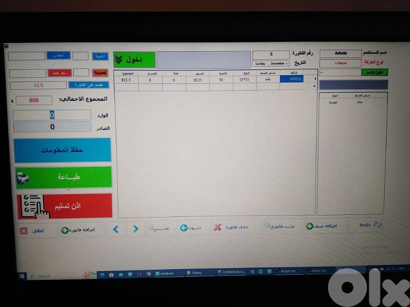 برنامج باركود. software barcode. pos 0