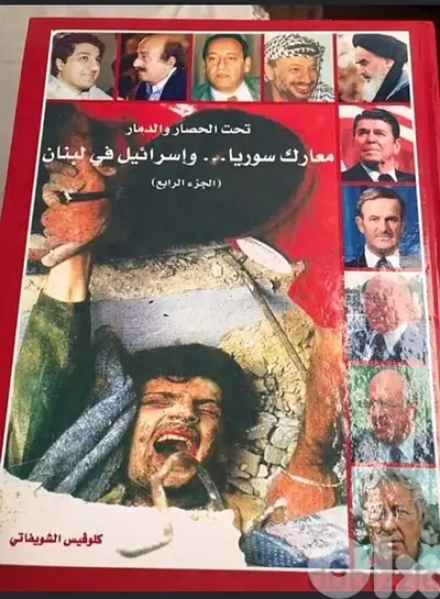موسوعة الحرب اللبنانية المصورة النادرة من ٦ مجلدات قياس كبير