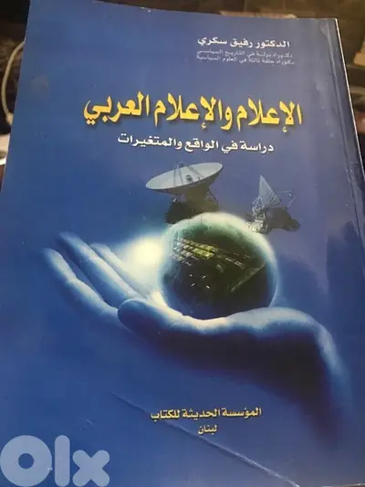 الاعلام والاعلام العربي