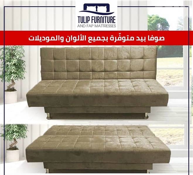 صوفا بيد 1