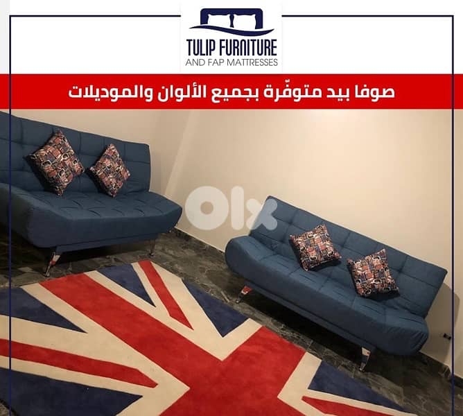 صوفا بيد 2