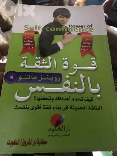 قوة الثقة بالنفس