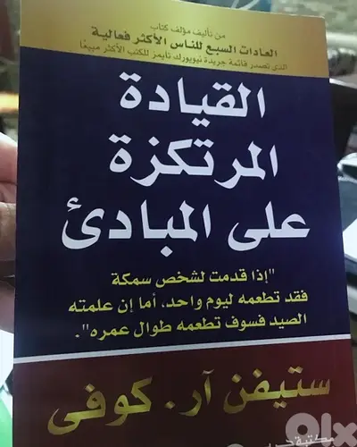 القيادة المرتكزة على المبادىء