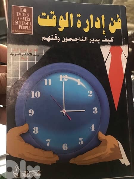 فن ادارة الوقت 0