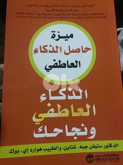 الذكاء العاطفي ونجاحك
