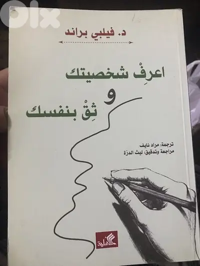 اعرف شخصيتك وثق بنفسك