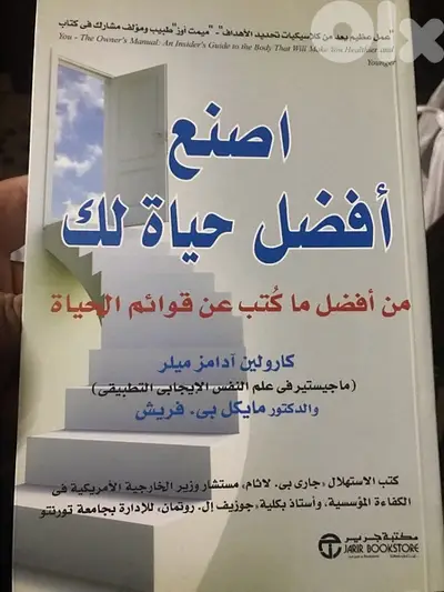 اصنع افضل حياة لك