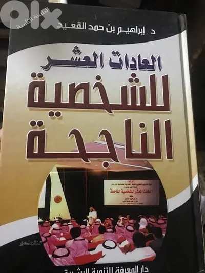 العادات  العشر للشخصية الناجحة