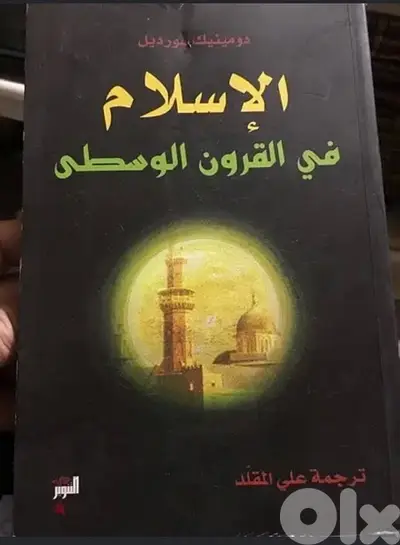 الاسلام في القرون الوسطى