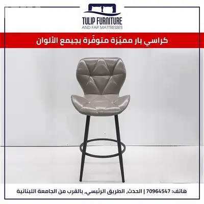 كراسي بار