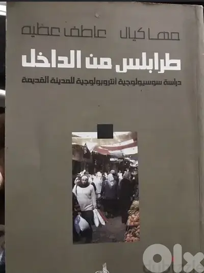 طرابلس من الداخل