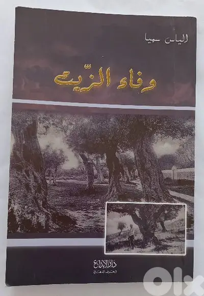قصة: وفاء الزيت