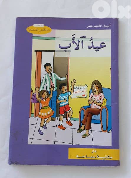 قصة: عيد الأب 0