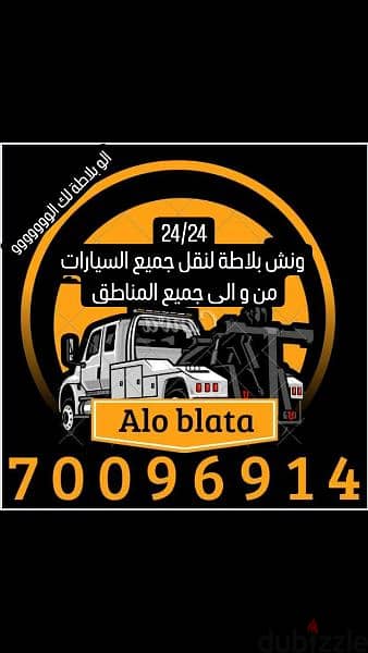 ونش بلاطة 2