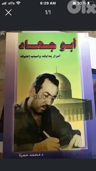 ابو جهاد خليل الوزير