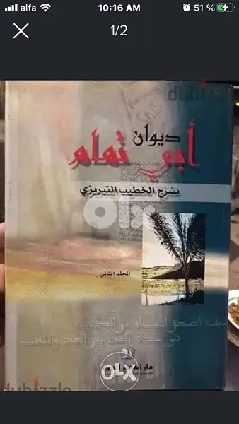 ديوان الشاعر العربي الشهير ابو تمام في مجلدين مميزين