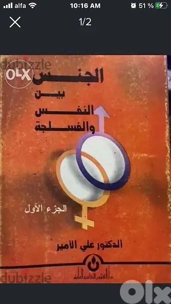 الجنس بين النفس والفيزيولوجيا في مجلدين مميزين