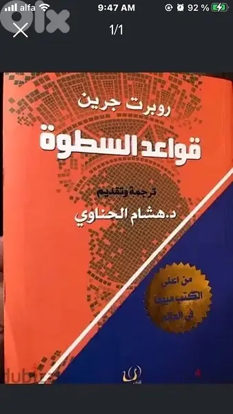 قواعد السطوة والسيطرة والنفوذ ال ٤٨