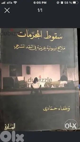 سقوط المحرمات