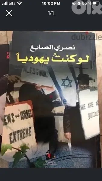 نصري الصايغ في      لو كنت يهوديا