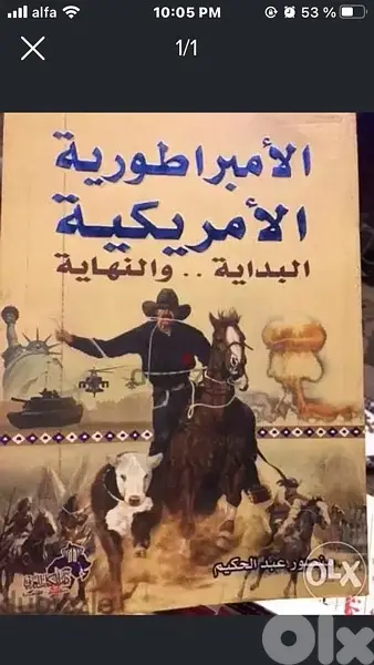 الامبراطورية الاميركية البداية والنهاية