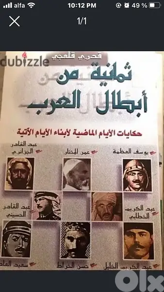 ٨ من ابطال العرب