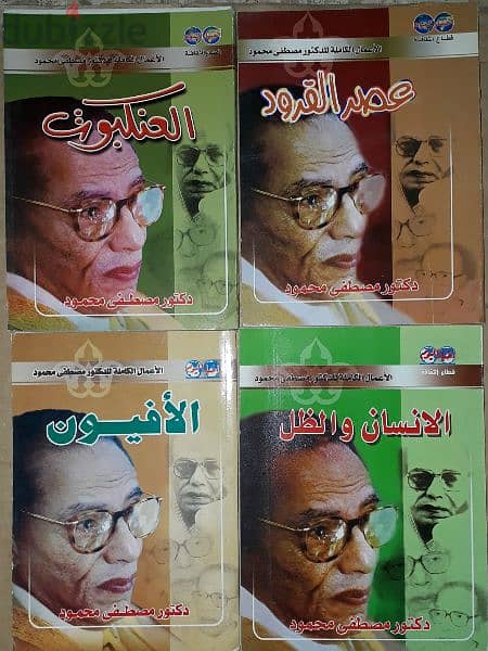مصطفى محمود المؤلفات سعر الواحد ب7$ 1