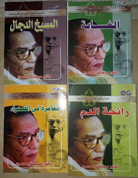 مصطفى محمود المؤلفات سعر الواحد ب7$ 4