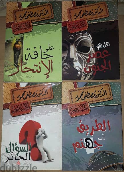مصطفى محمود المؤلفات سعر الواحد ب7$ 6