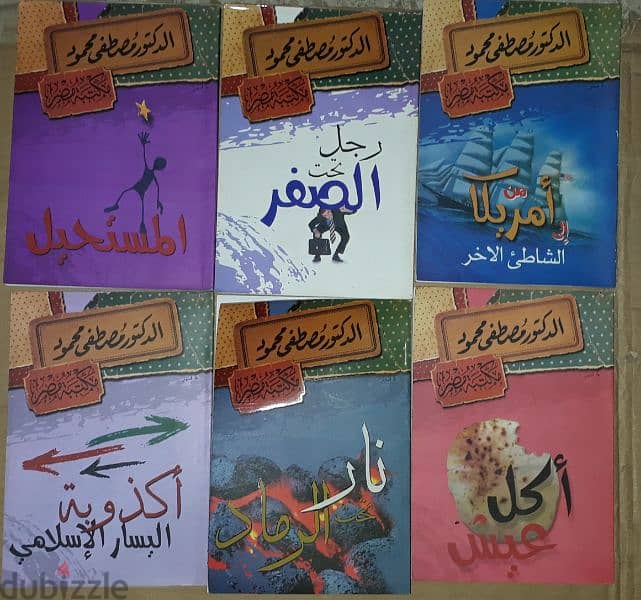 مصطفى محمود المؤلفات سعر الواحد ب7$ 9