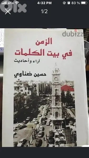 الزمن في بيت الكلمات ل حسين ضناوي
