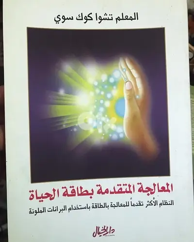 المعالجة المتقدمة بطاقة الحياة