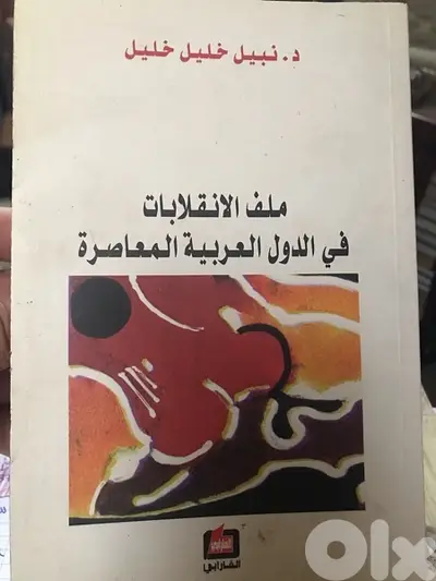 ملف الانقلابات في الدول العربية المعاصرة
