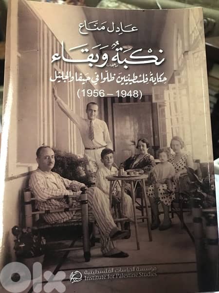 نكبة وبقاء 0