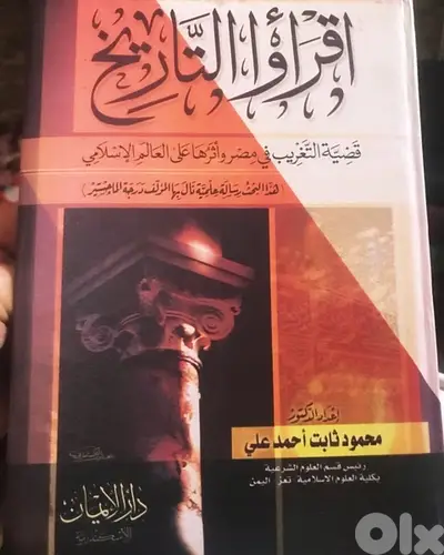 اقرأوا التاريخ
