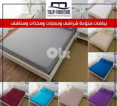بياضات منوعه Various linens