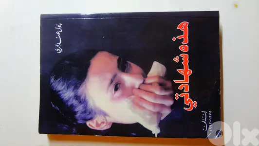 كتاب بول عنداري "هذه شهادتي" لبنان 1975-1992