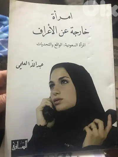 إمرأة خارجة عن المألوف