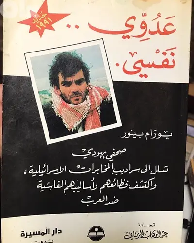 عدوي نفسي
