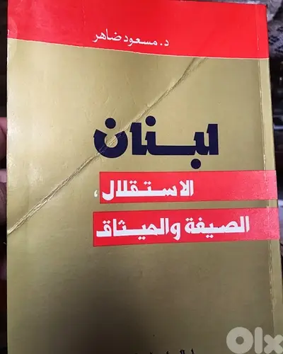 لبنان الاستقلال الصيغة والميثاق
