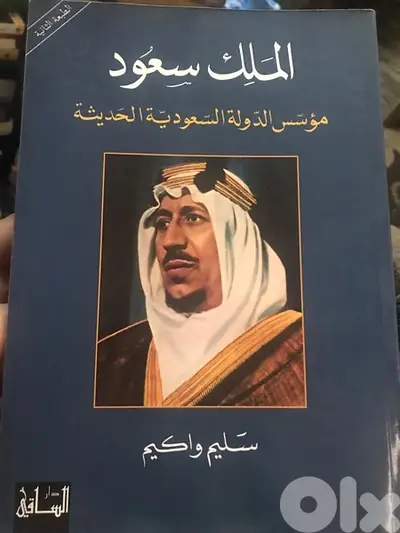 الملك سعود مؤسس الدولة السعودية