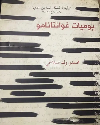 يوميات غوانتانامو وثيقة ومذكرات لا تصدق قصة من الجحيم