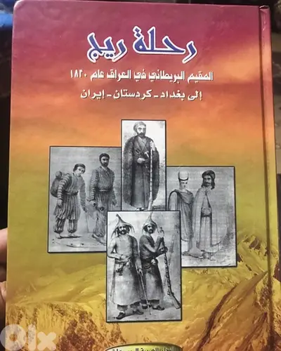 رحلة المستكشف البريطاني ريج الى بغداد وكردستان وايران